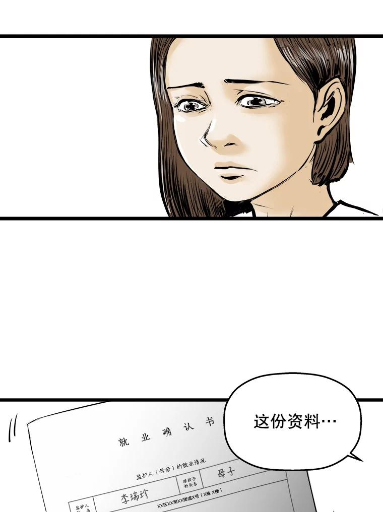 《神圣的离婚》6.身处地狱（fin）、因为爱（1） 第39页