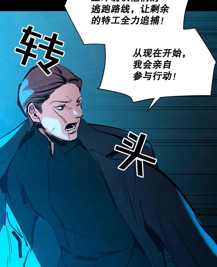 《记忆猎人》8.出逃 第20页