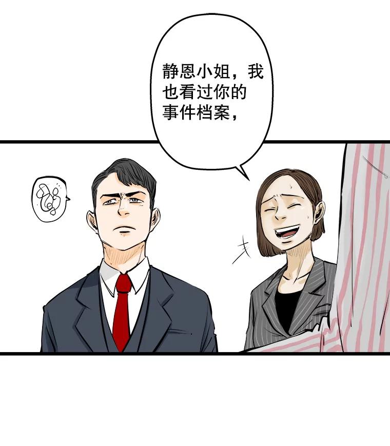 《神圣的离婚》7.因为爱（2） 第39页