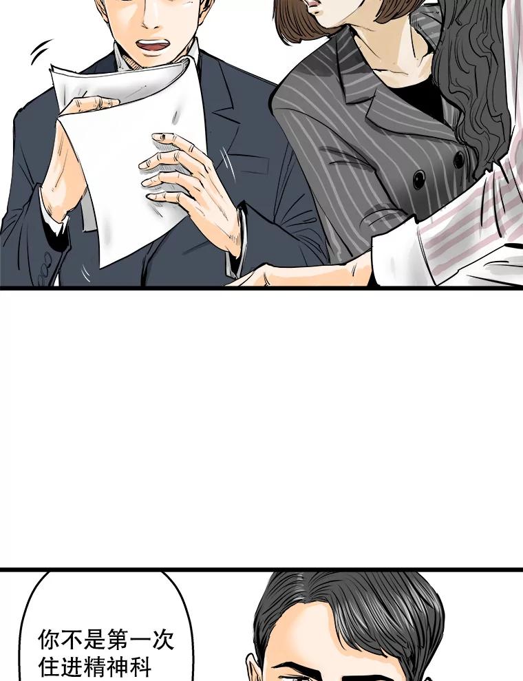 《神圣的离婚》7.因为爱（2） 第54页