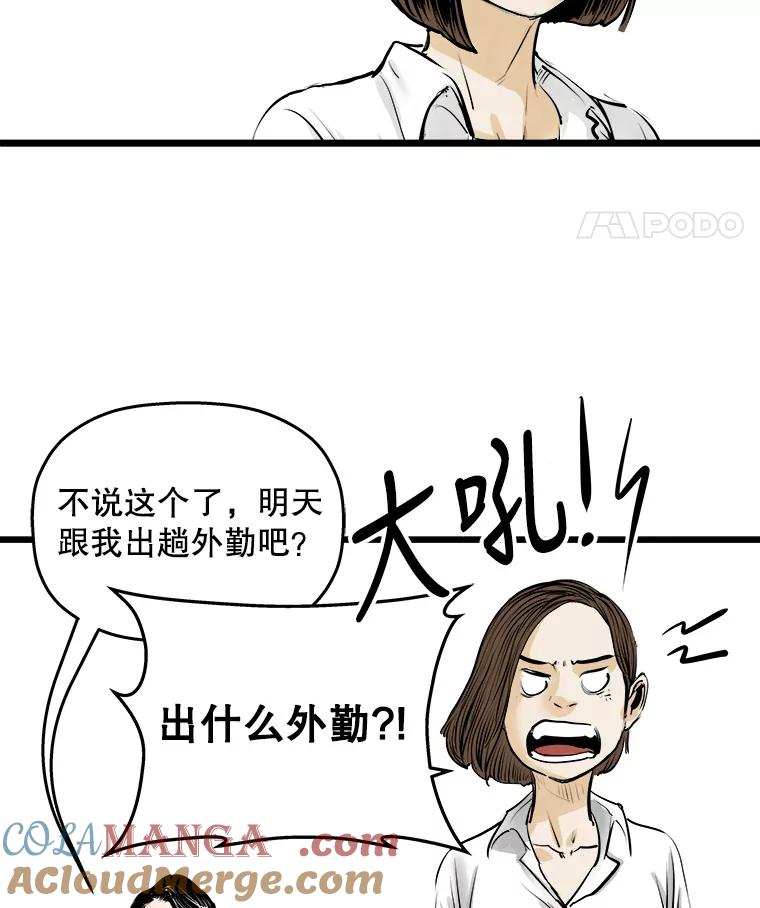 《神圣的离婚》7.因为爱（2） 第31页