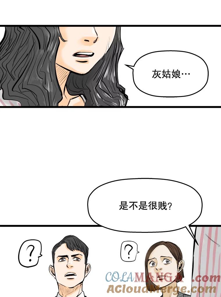 《神圣的离婚》7.因为爱（2） 第61页
