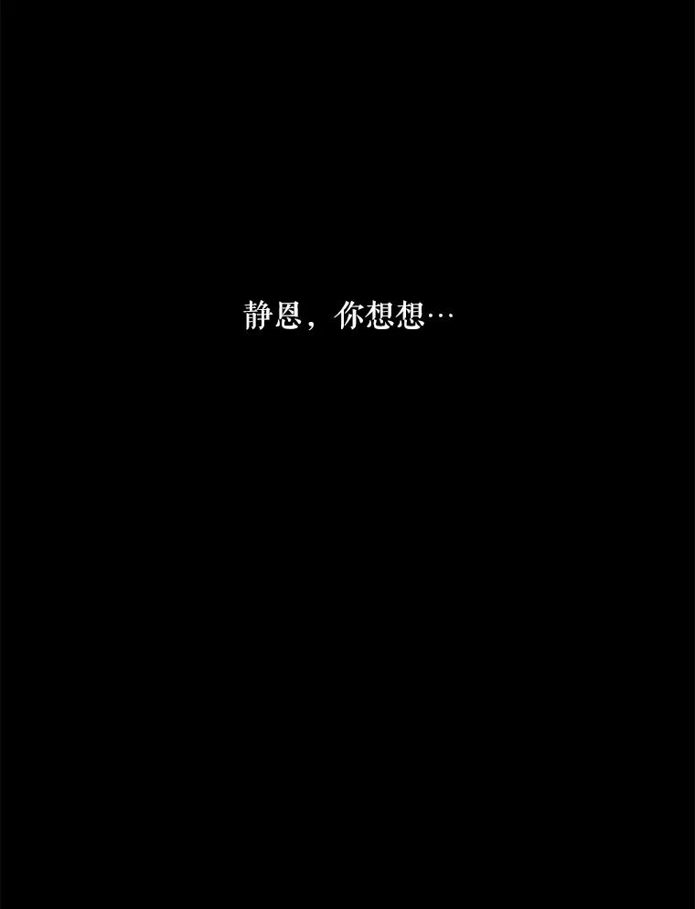 《神圣的离婚》7.因为爱（2） 第77页