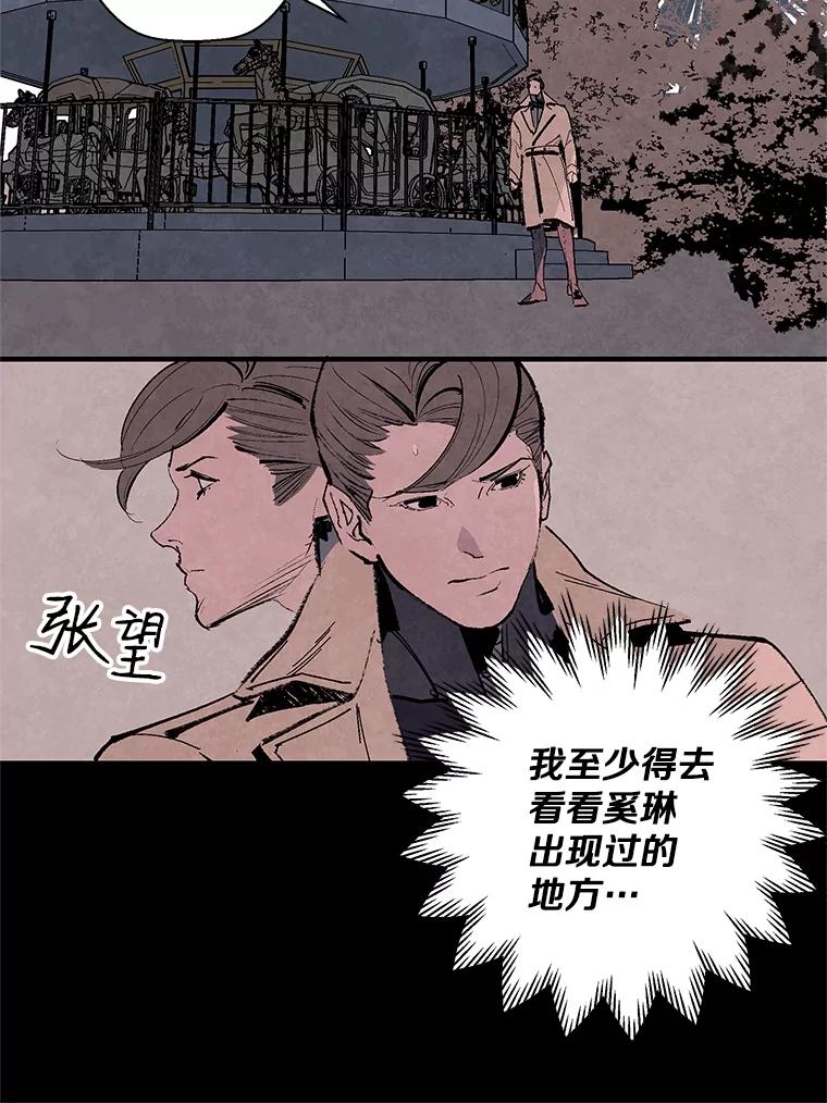 《记忆猎人》9.名为郑烨的人类 第39页