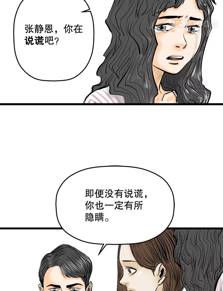 《神圣的离婚》7.因为爱（2） 第53页