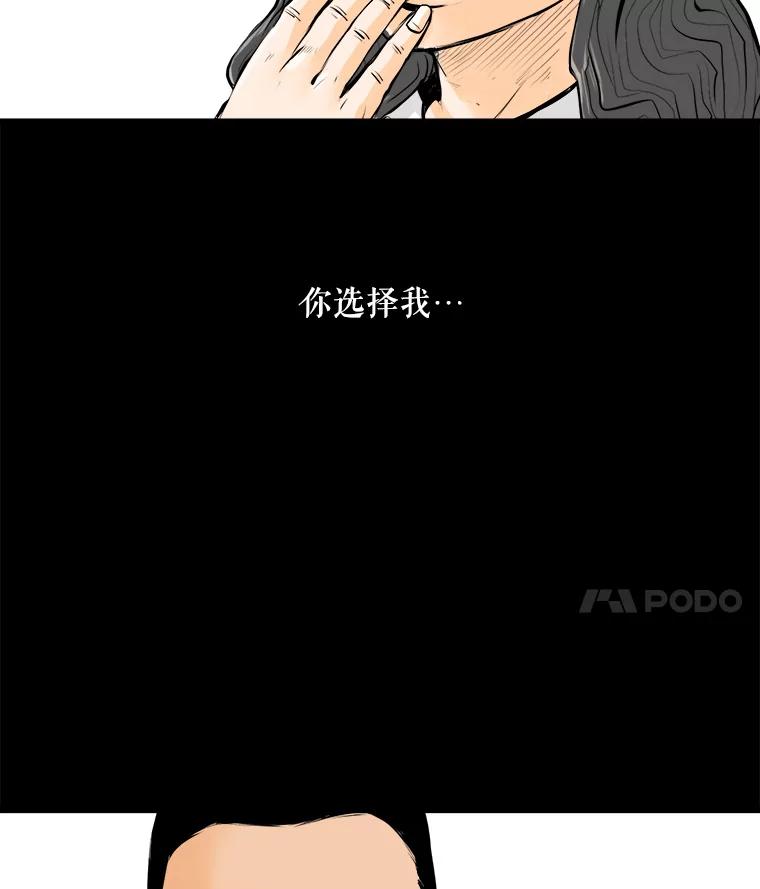 《神圣的离婚》7.因为爱（2） 第90页