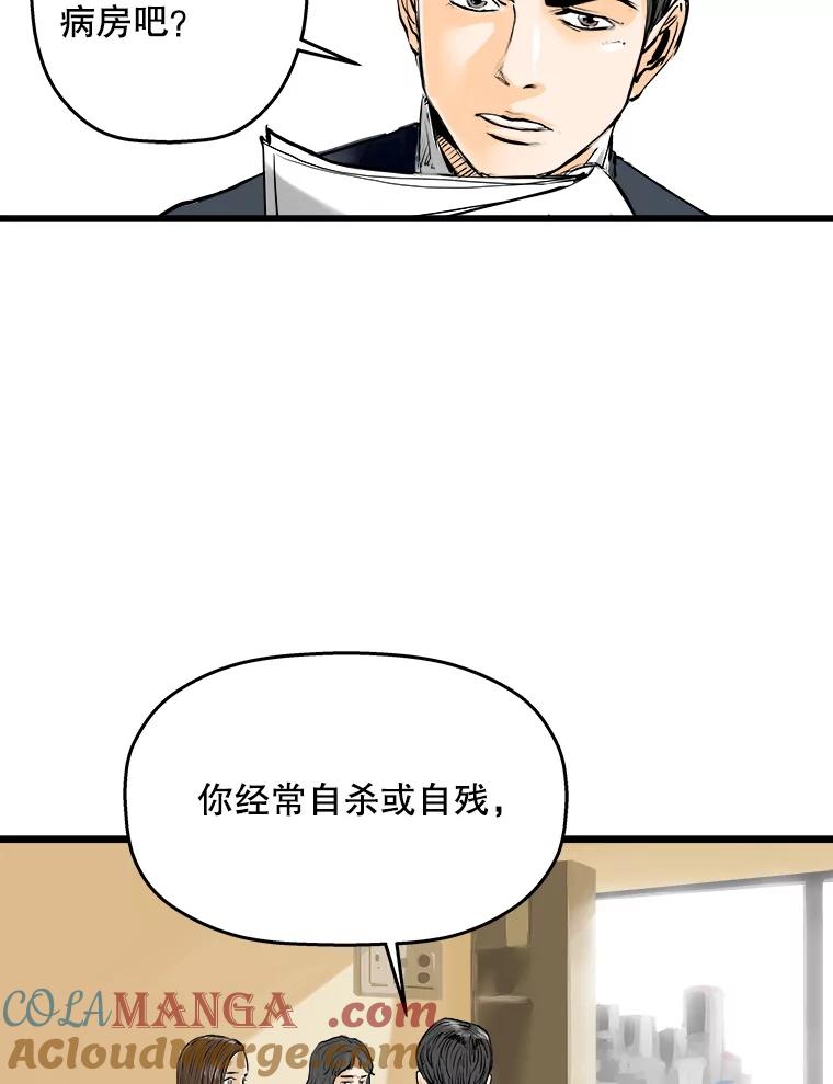 《神圣的离婚》7.因为爱（2） 第55页