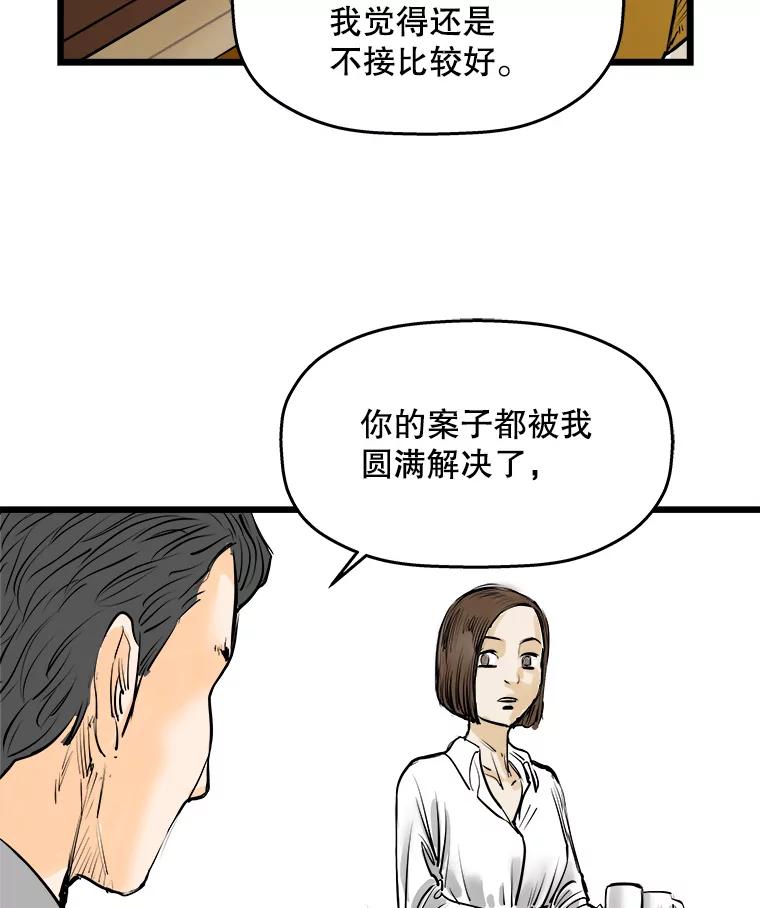 《神圣的离婚》7.因为爱（2） 第29页