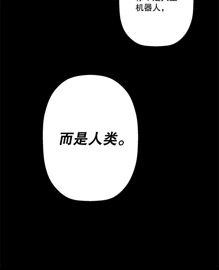 《记忆猎人》9.名为郑烨的人类 第60页