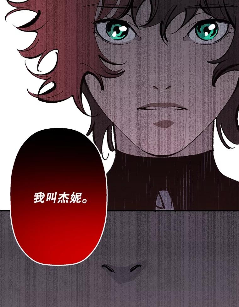 《记忆猎人》9.名为郑烨的人类 第51页