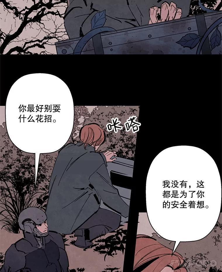 《记忆猎人》9.名为郑烨的人类 第29页