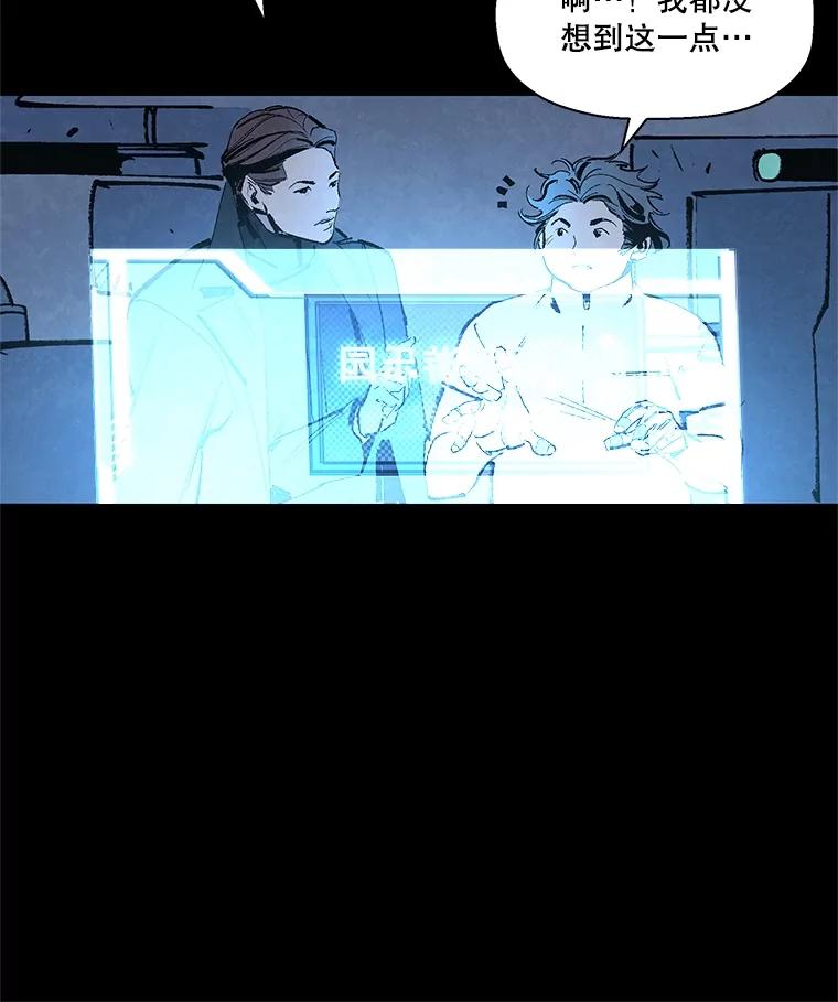 《记忆猎人》9.名为郑烨的人类 第24页