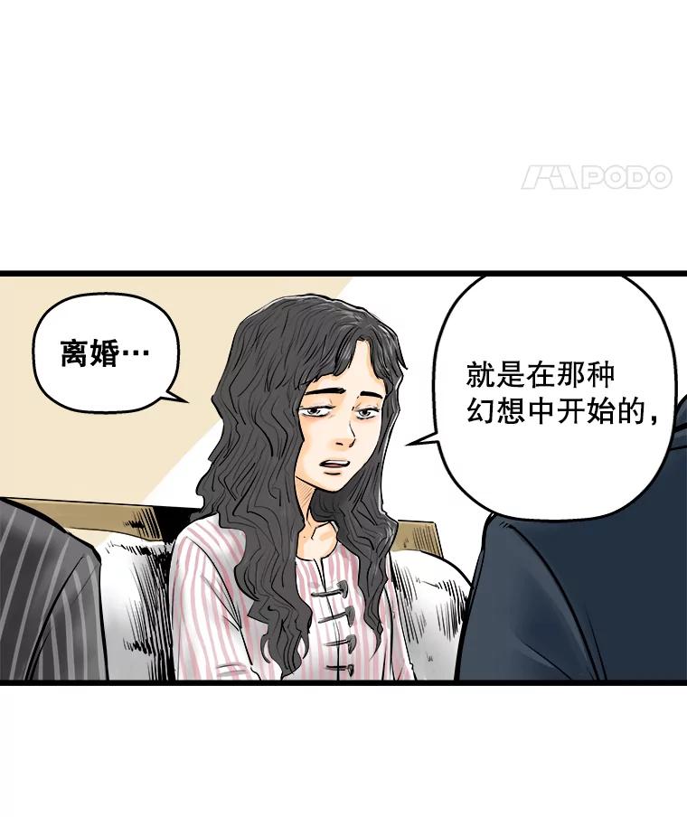 《神圣的离婚》7.因为爱（2） 第66页