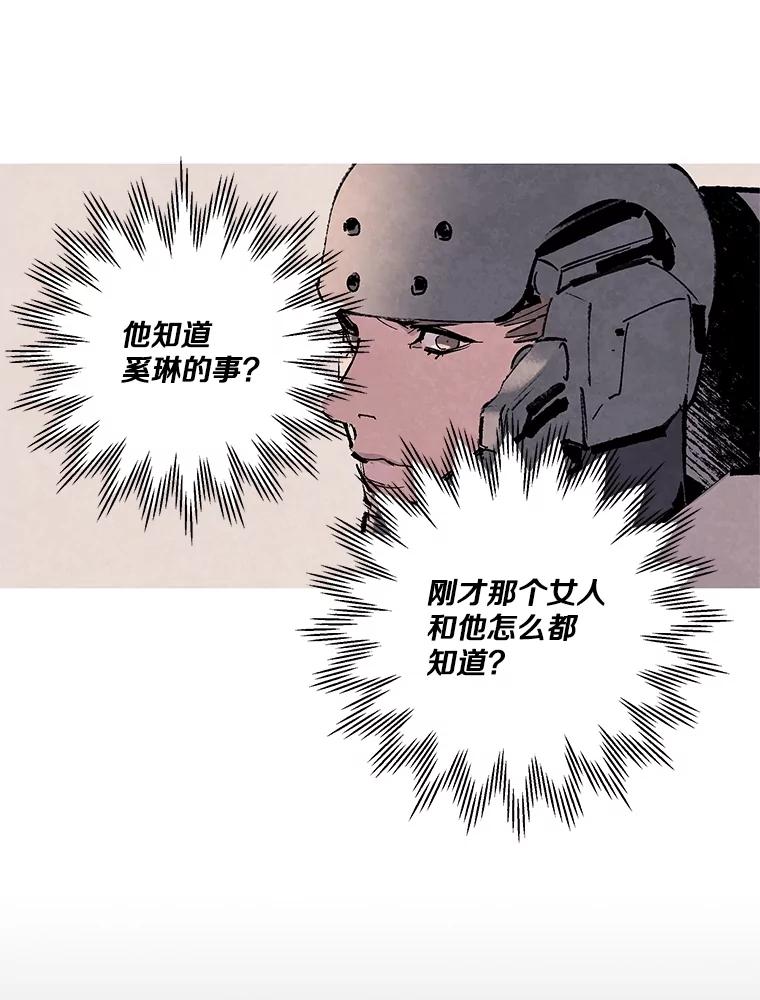 《记忆猎人》9.名为郑烨的人类 第6页