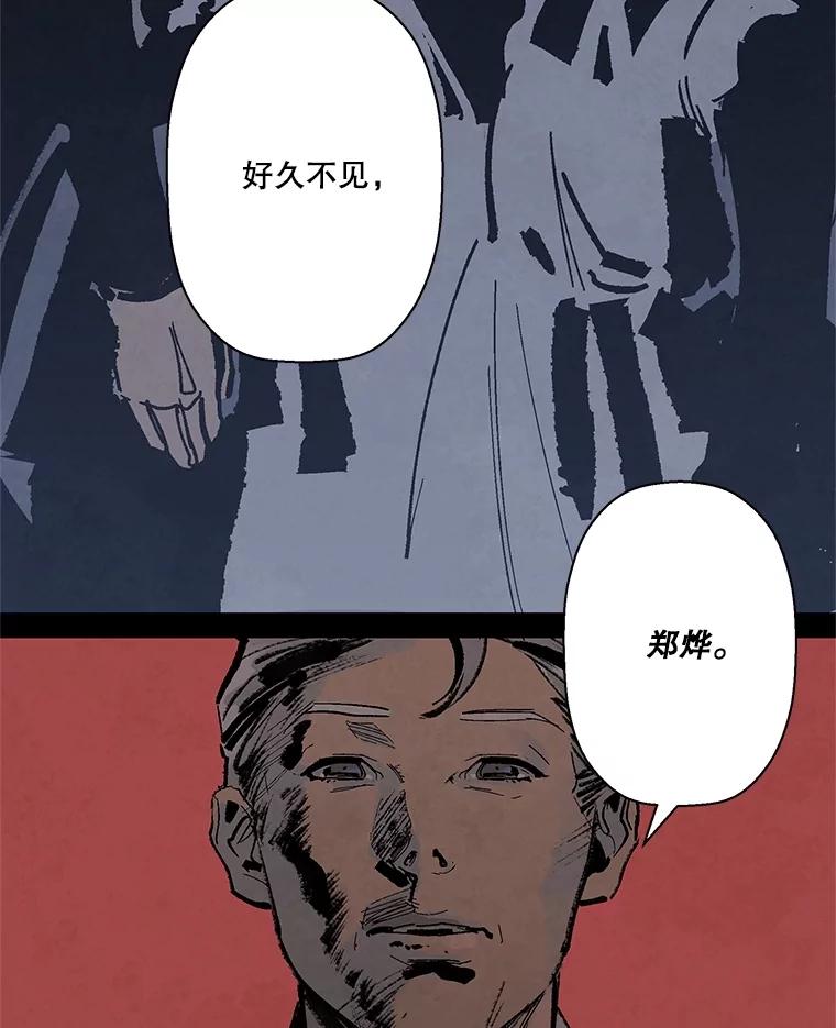 《记忆猎人》9.名为郑烨的人类 第56页