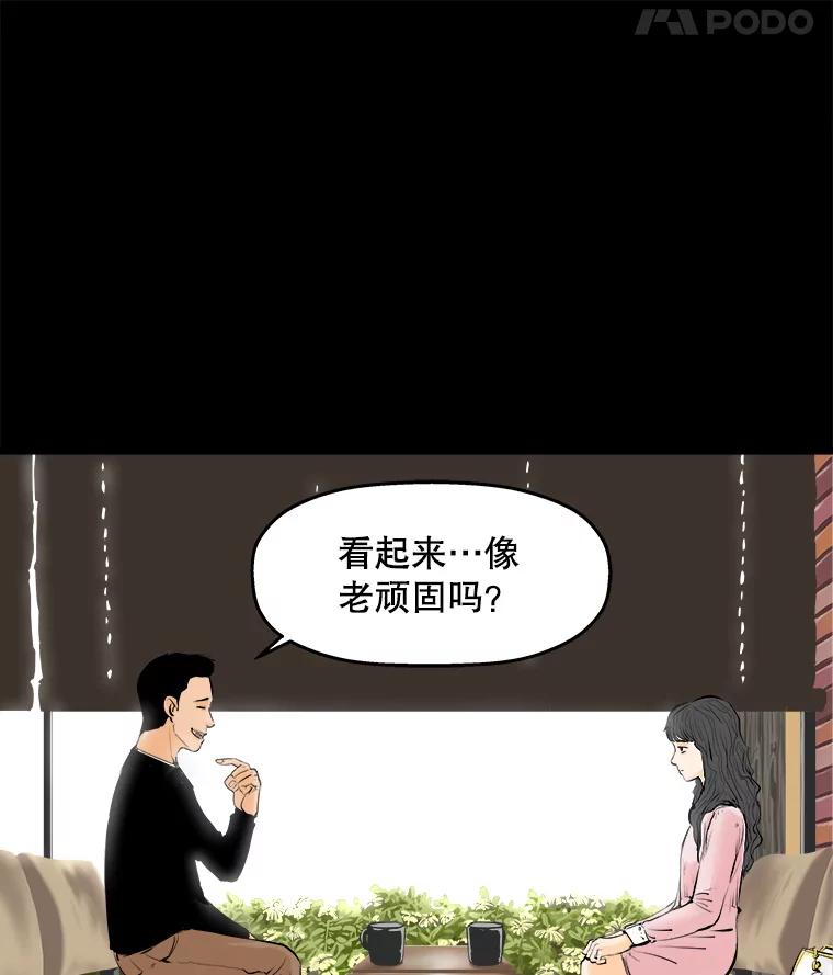 《神圣的离婚》7.因为爱（2） 第87页