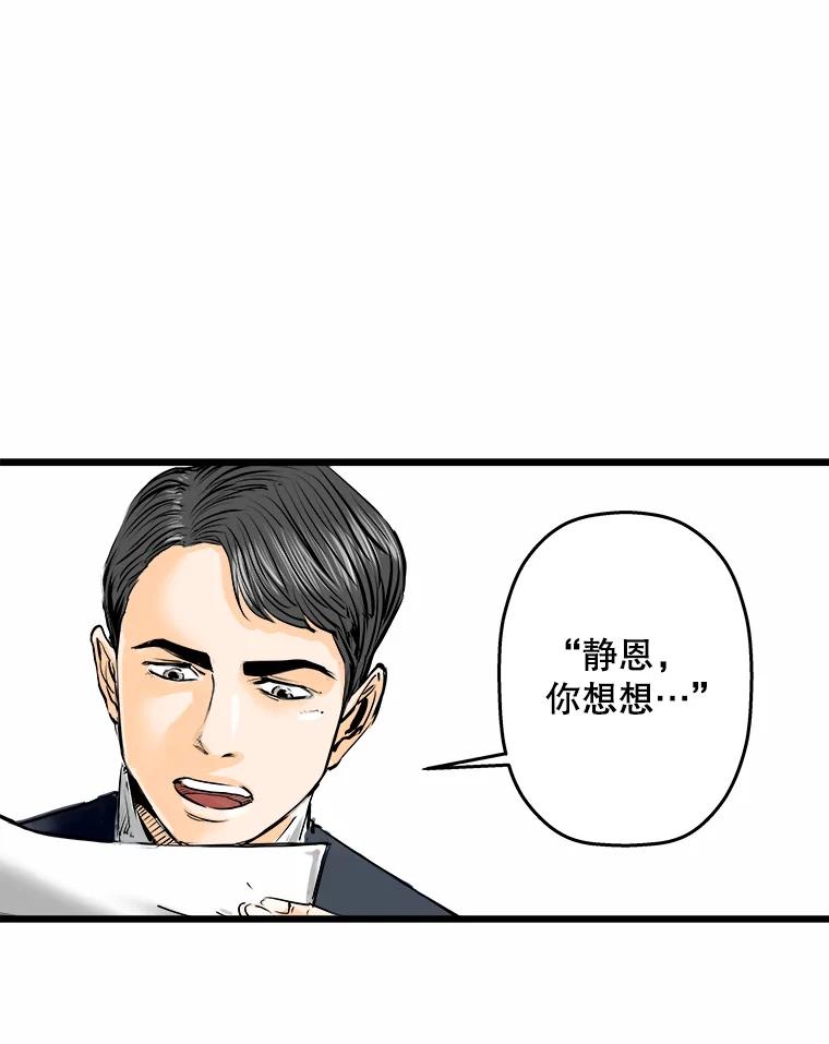 《神圣的离婚》7.因为爱（2） 第74页