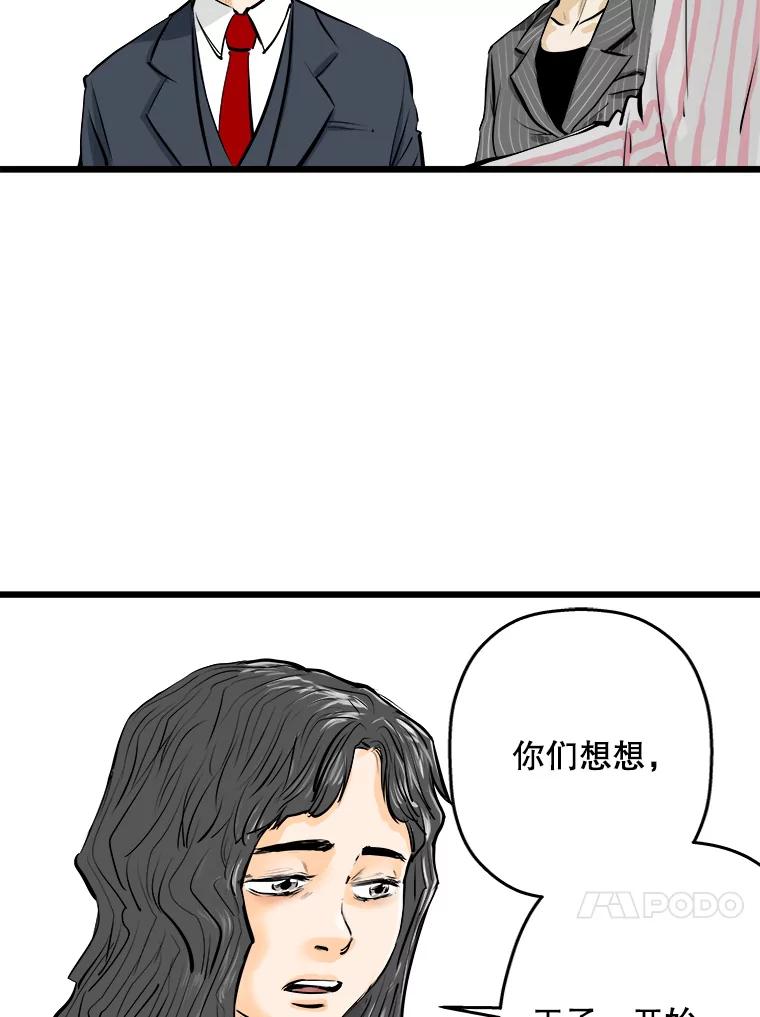 《神圣的离婚》7.因为爱（2） 第62页