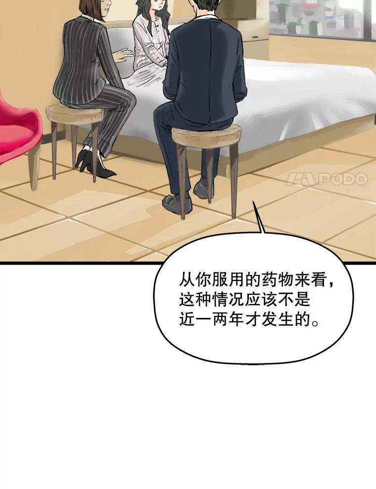 《神圣的离婚》7.因为爱（2） 第56页