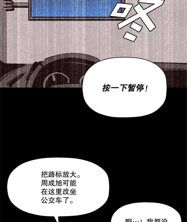 《记忆猎人》9.名为郑烨的人类 第23页