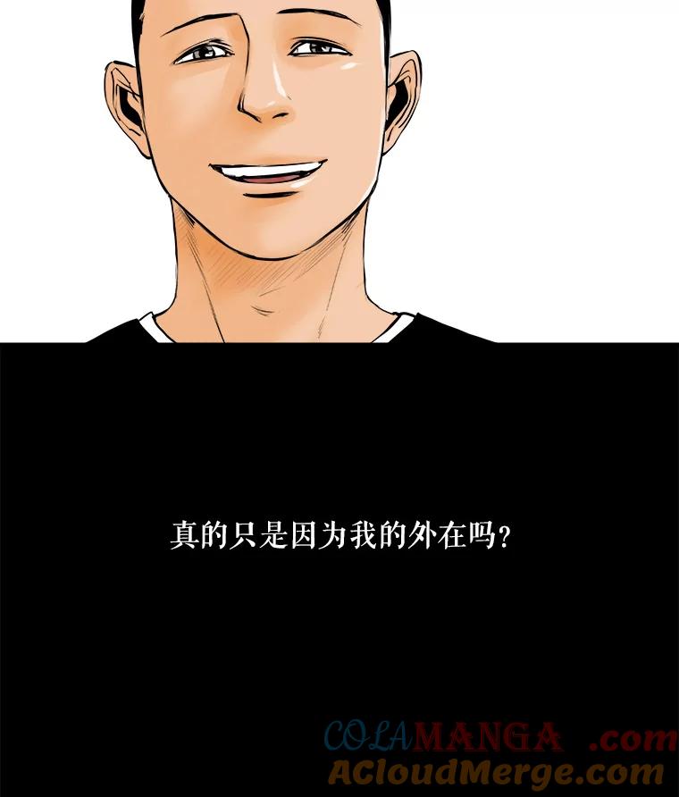《神圣的离婚》7.因为爱（2） 第91页