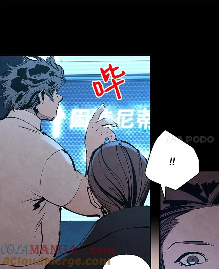 《记忆猎人》9.名为郑烨的人类 第25页