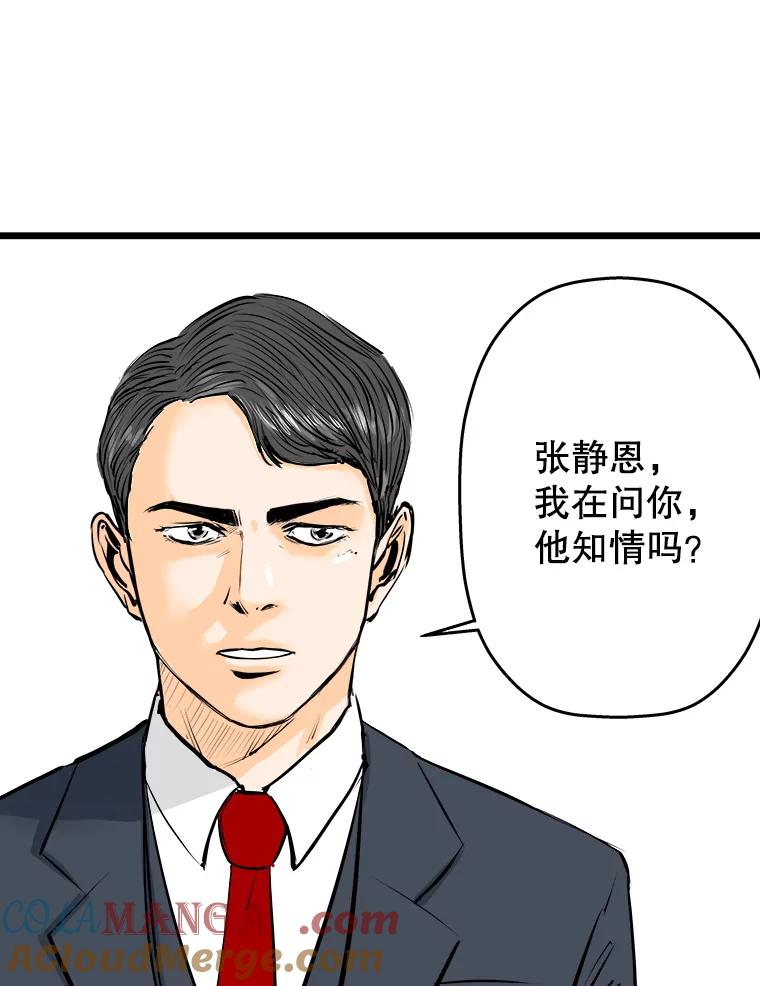 《神圣的离婚》7.因为爱（2） 第58页