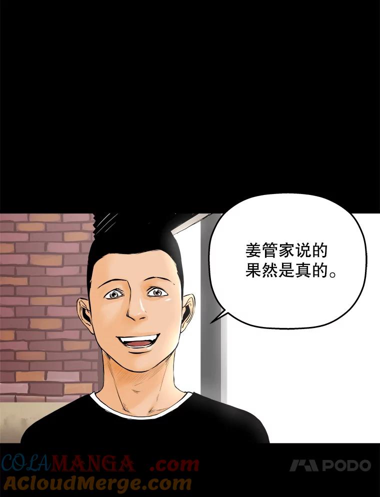 《神圣的离婚》7.因为爱（2） 第79页