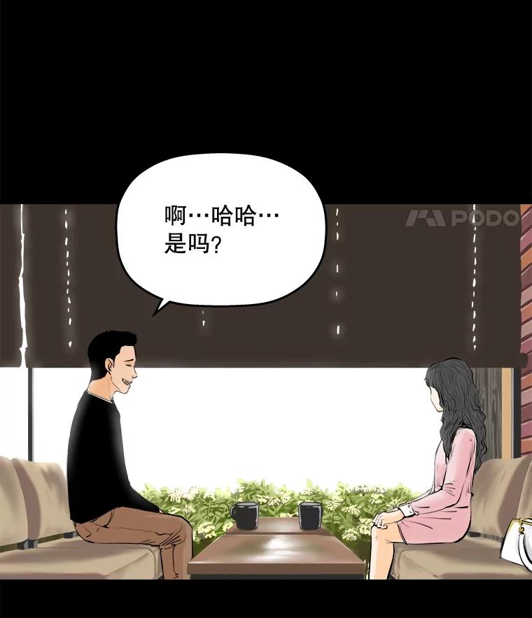 《神圣的离婚》7.因为爱（2） 第83页
