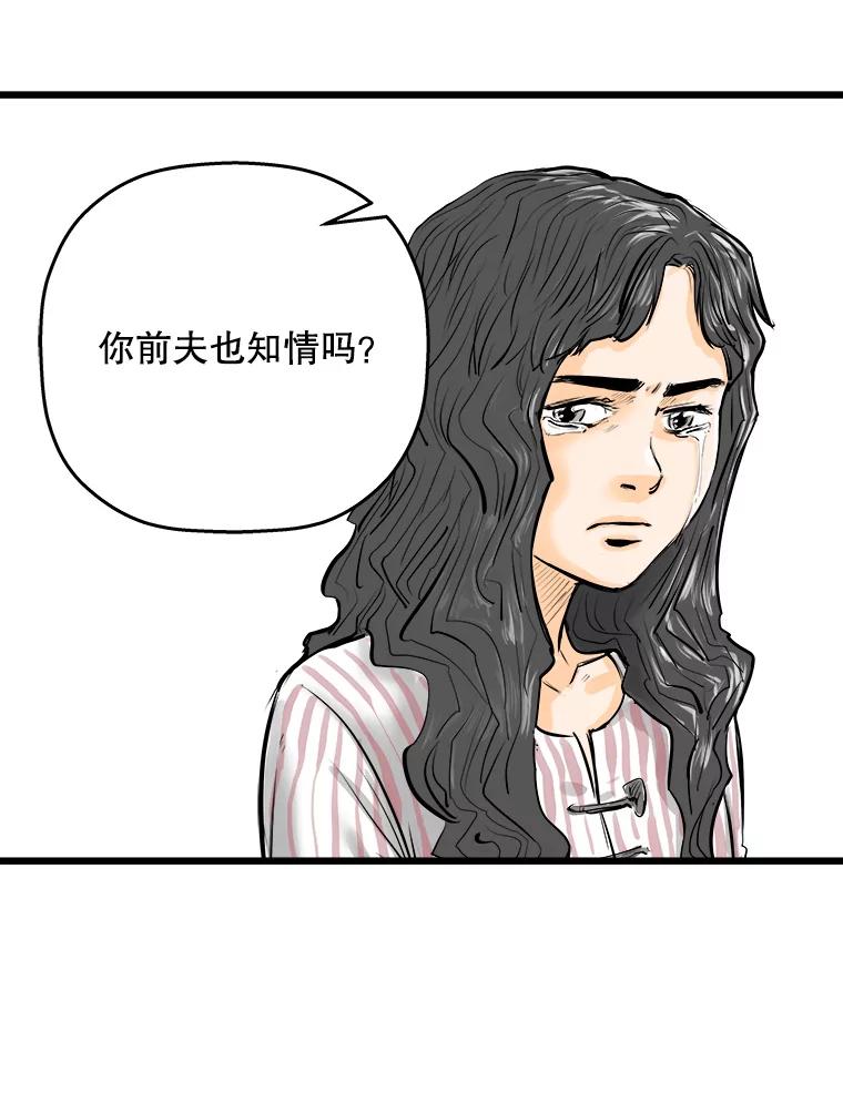 《神圣的离婚》7.因为爱（2） 第57页