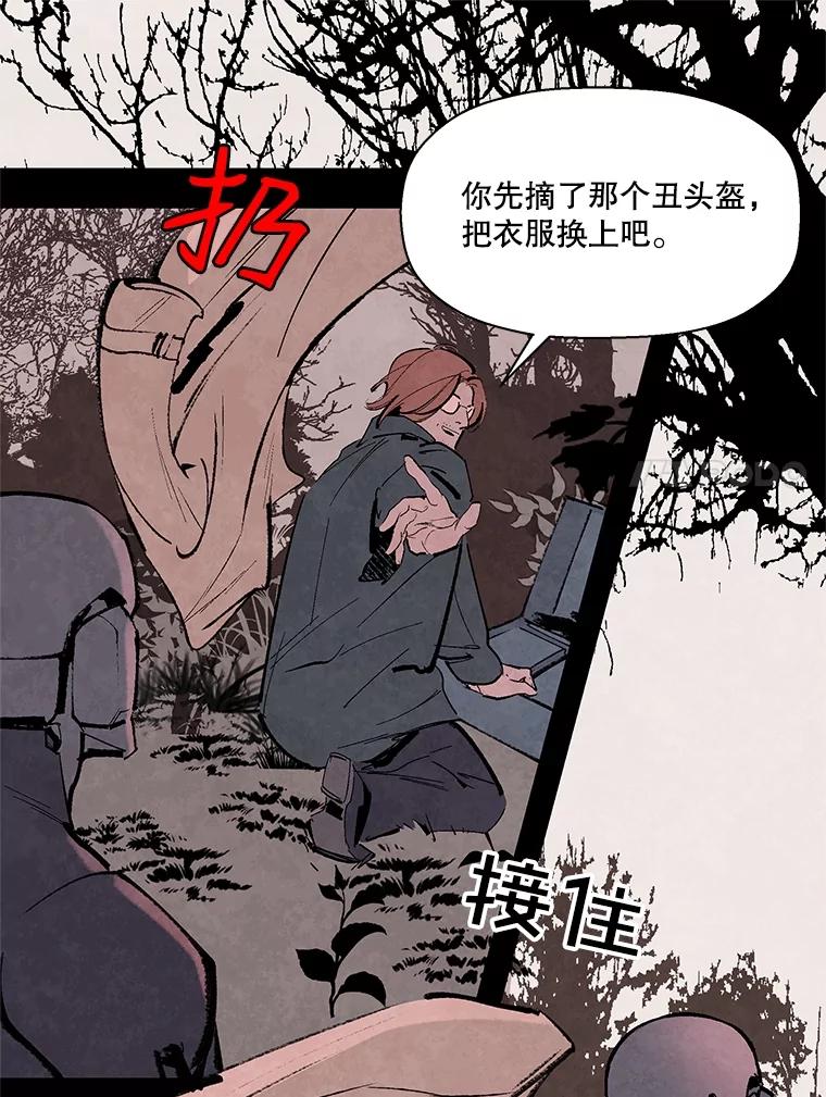 《记忆猎人》9.名为郑烨的人类 第32页