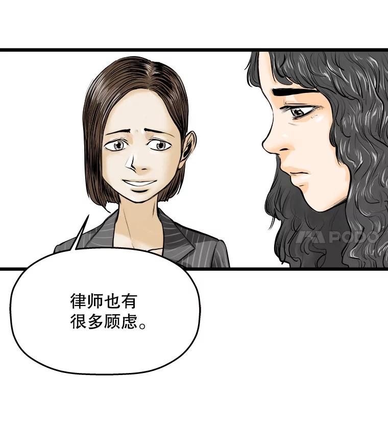 《神圣的离婚》7.因为爱（2） 第42页
