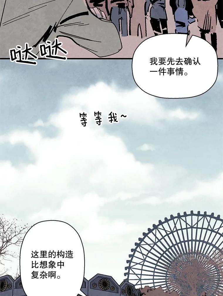 《记忆猎人》9.名为郑烨的人类 第38页