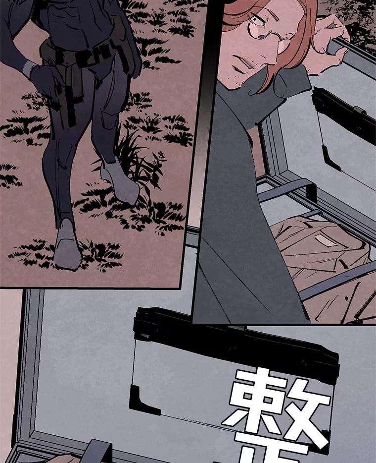 《记忆猎人》9.名为郑烨的人类 第30页