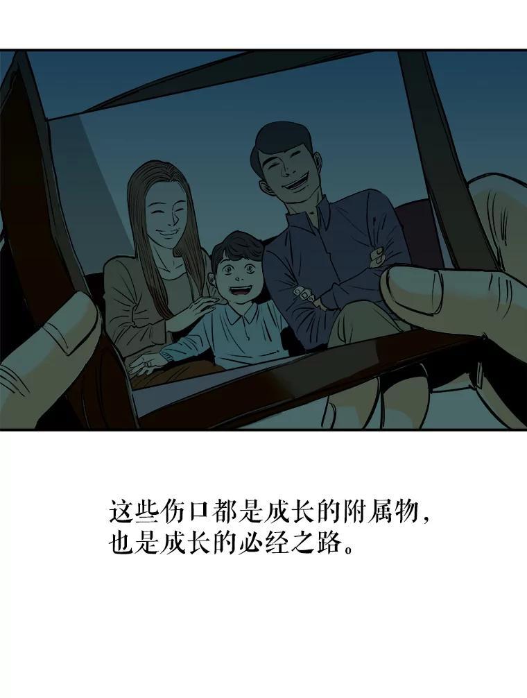 《神圣的离婚》89.再见吾爱（fin） 第82页