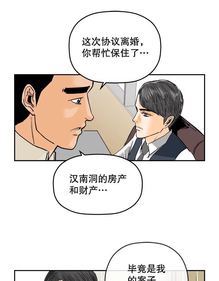 《神圣的离婚》89.再见吾爱（fin） 第40页