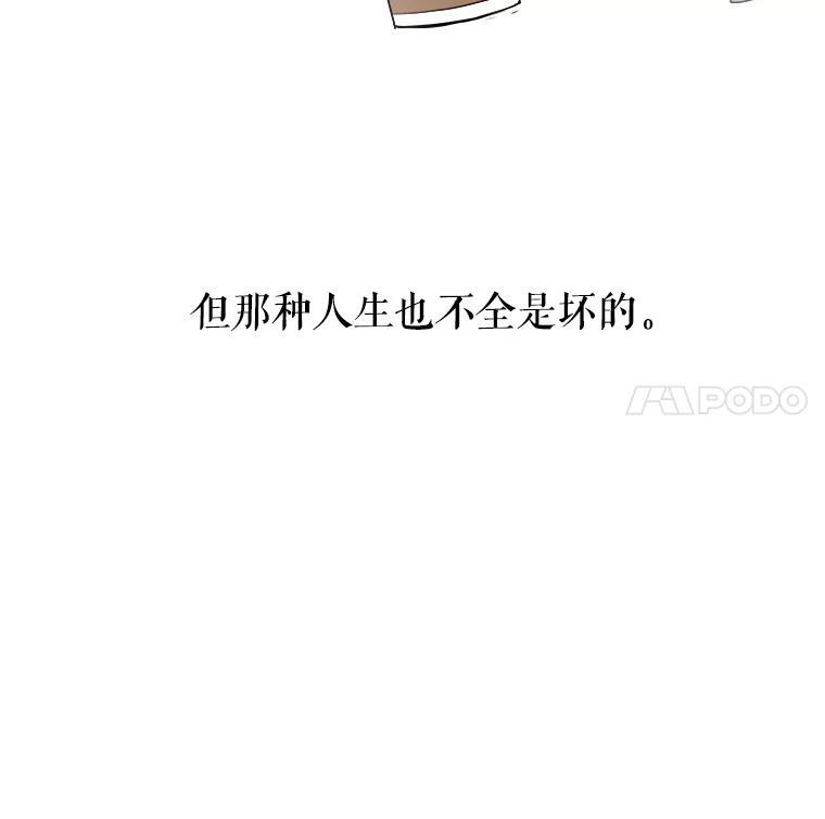 《神圣的离婚》89.再见吾爱（fin） 第103页
