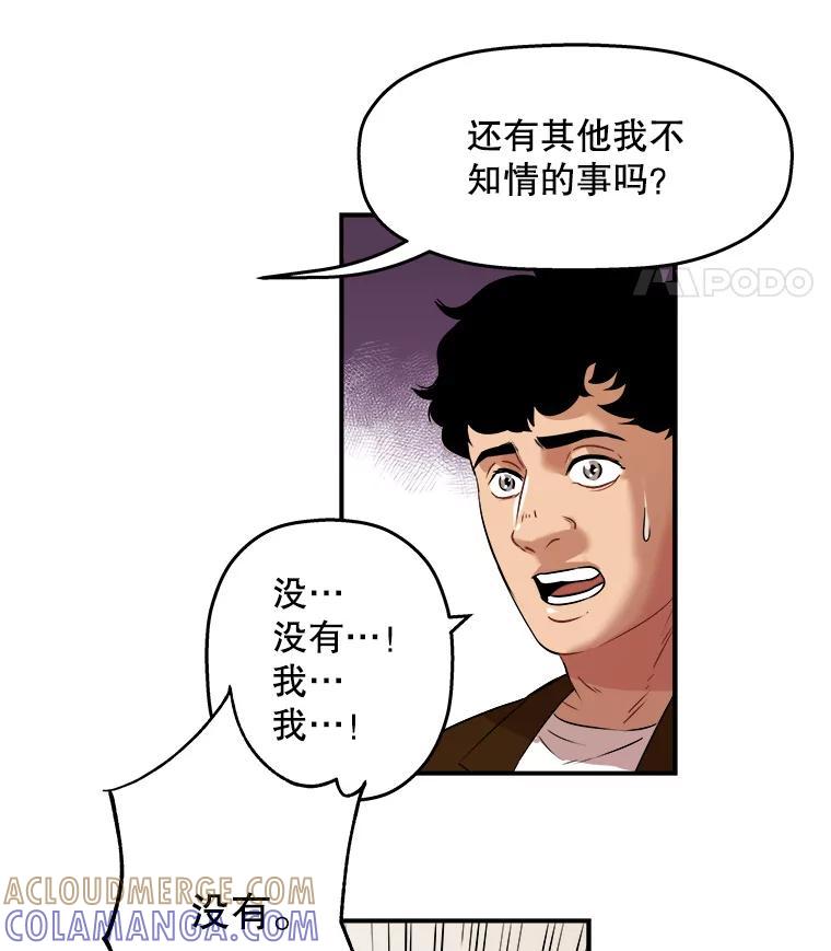 《神圣的离婚》外传1.生活或许会欺骗你（1） 第55页
