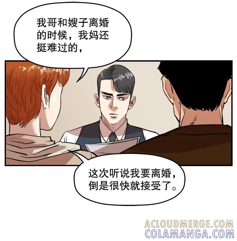 《神圣的离婚》外传1.生活或许会欺骗你（1） 第13页