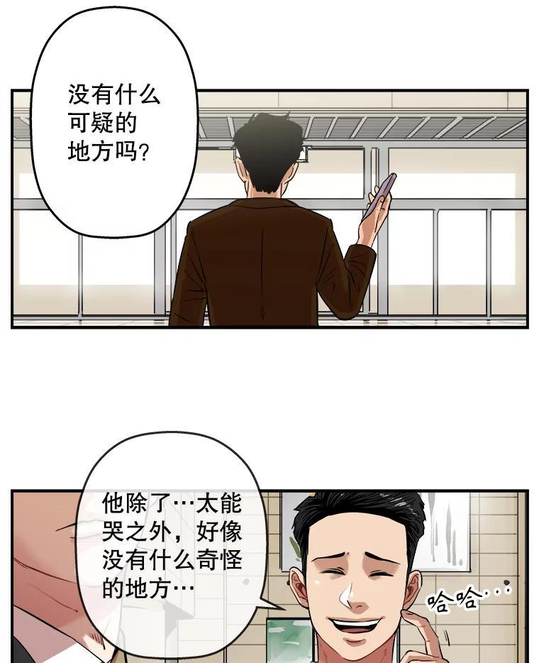 《神圣的离婚》外传1.生活或许会欺骗你（1） 第68页
