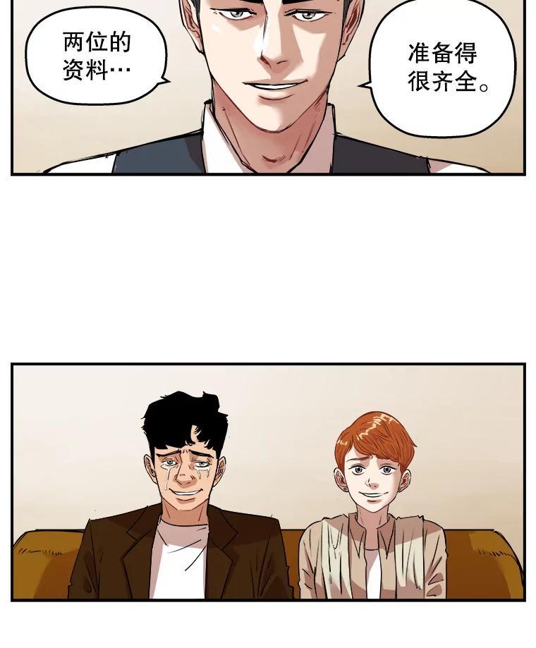 《神圣的离婚》外传1.生活或许会欺骗你（1） 第29页