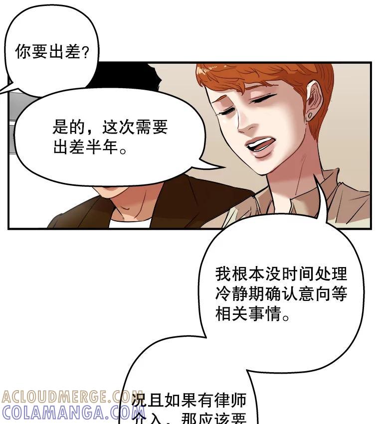 《神圣的离婚》外传1.生活或许会欺骗你（1） 第10页