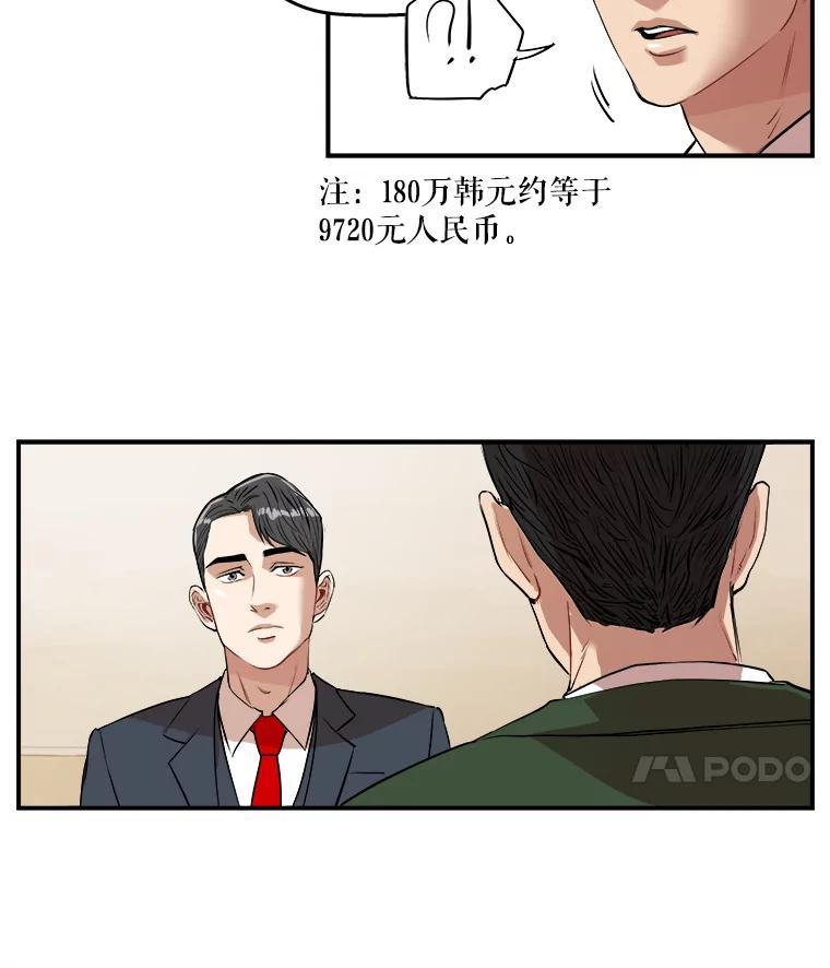 《神圣的离婚》外传1.生活或许会欺骗你（1） 第47页