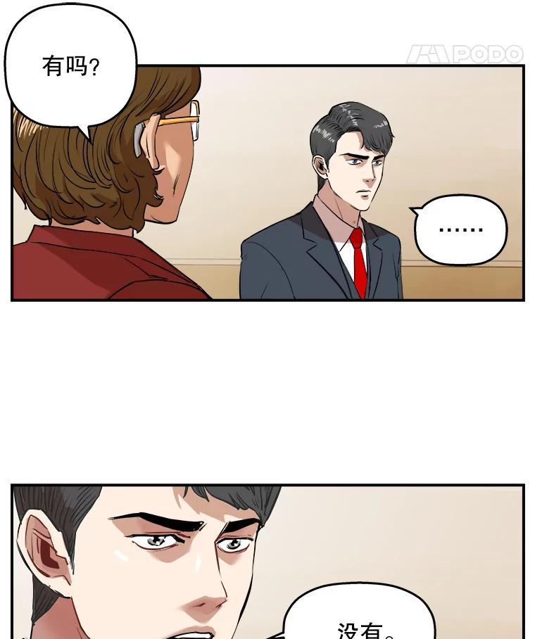 《神圣的离婚》外传1.生活或许会欺骗你（1） 第59页