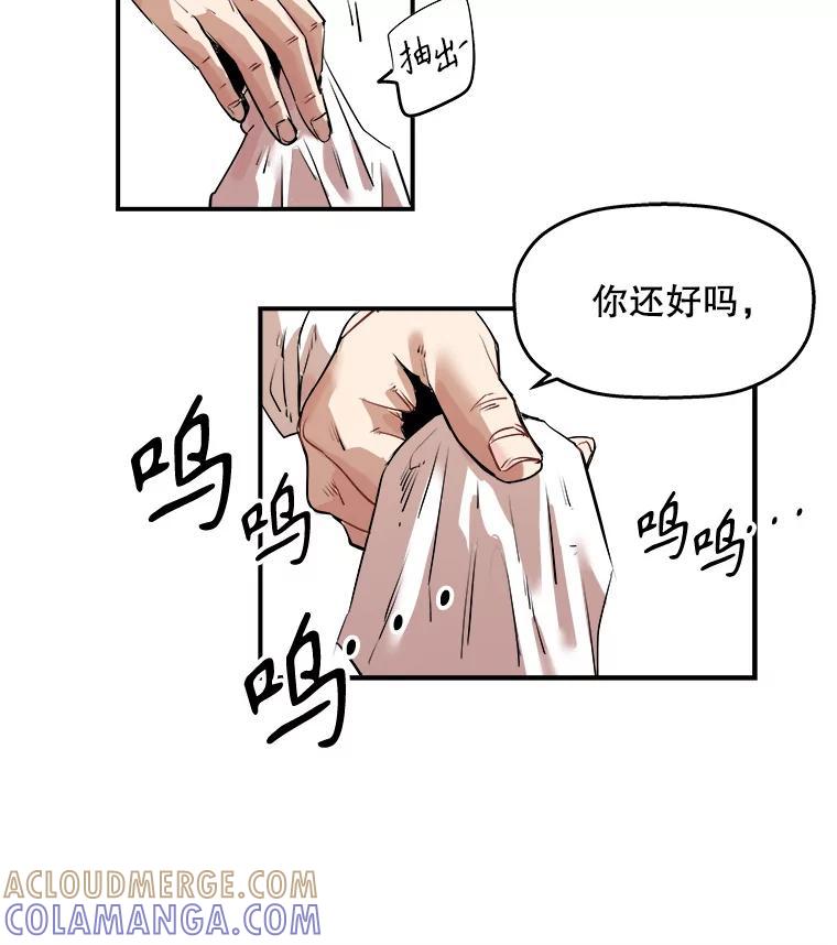《神圣的离婚》外传1.生活或许会欺骗你（1） 第76页