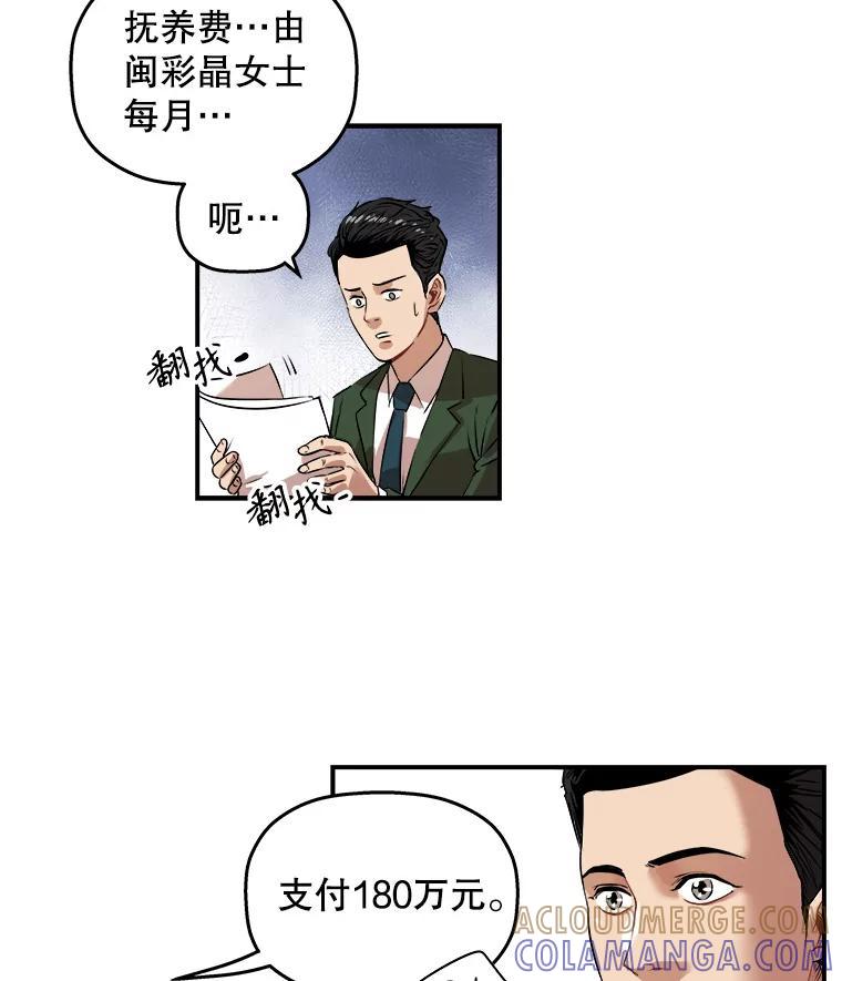 《神圣的离婚》外传1.生活或许会欺骗你（1） 第46页