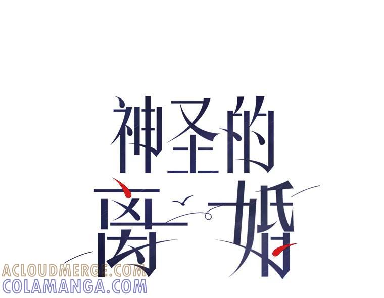 《神圣的离婚》外传1.生活或许会欺骗你（1） 第82页