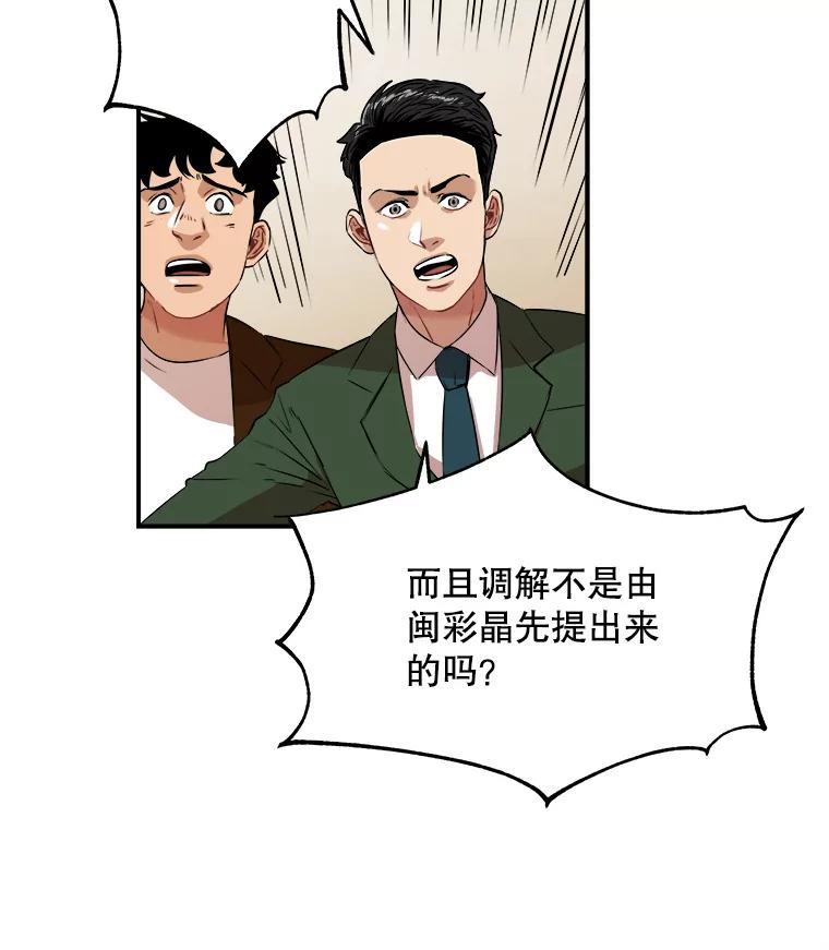 《神圣的离婚》外传1.生活或许会欺骗你（1） 第56页