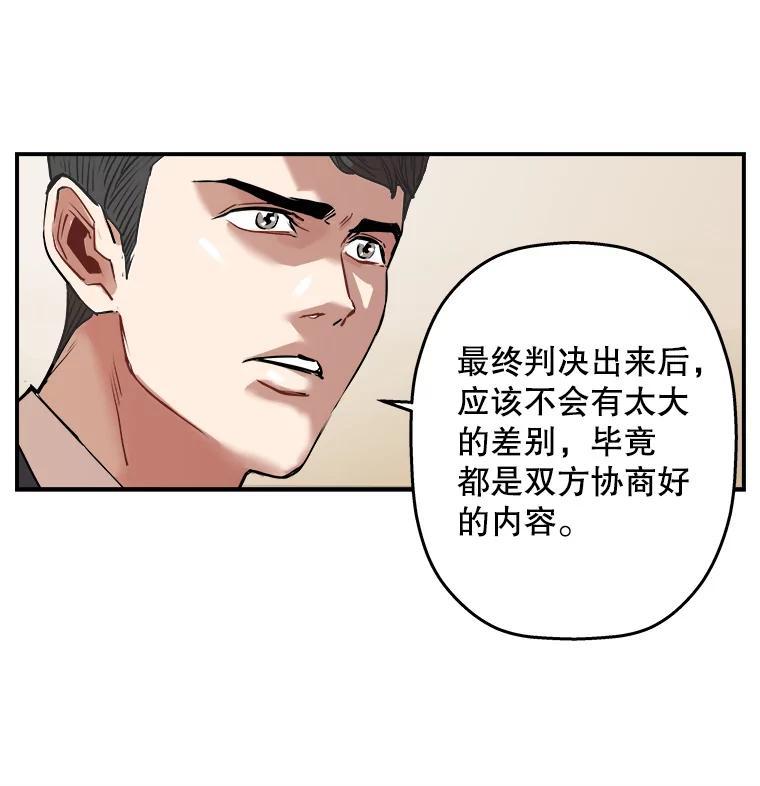 《神圣的离婚》外传1.生活或许会欺骗你（1） 第53页