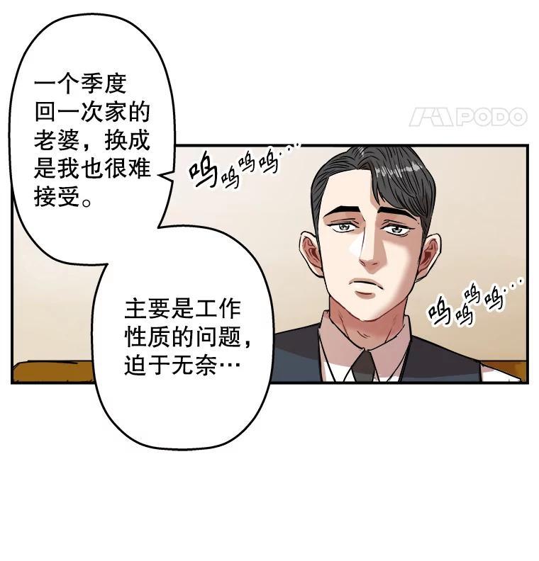 《神圣的离婚》外传1.生活或许会欺骗你（1） 第20页